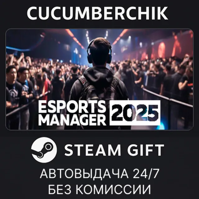 Esports Manager 2026✅STEAM GIFT AUTO✅RU+МИР