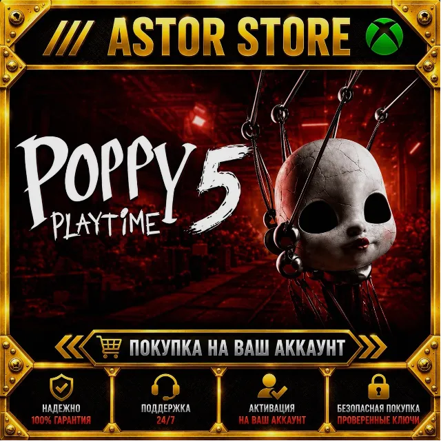 Poppy Playtime: Chapter 5 xbox покупка на Ваш аккаунт