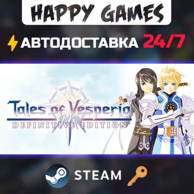 Tales of Vesperia: Definitive Edition Steam Ключ РФ+СНГ