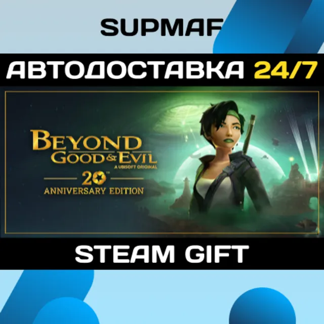 Beyond Good &amp; Evil - 20th Anniversary Edition | STEAM GIFT | RU・KZ・UA・BY・CIS