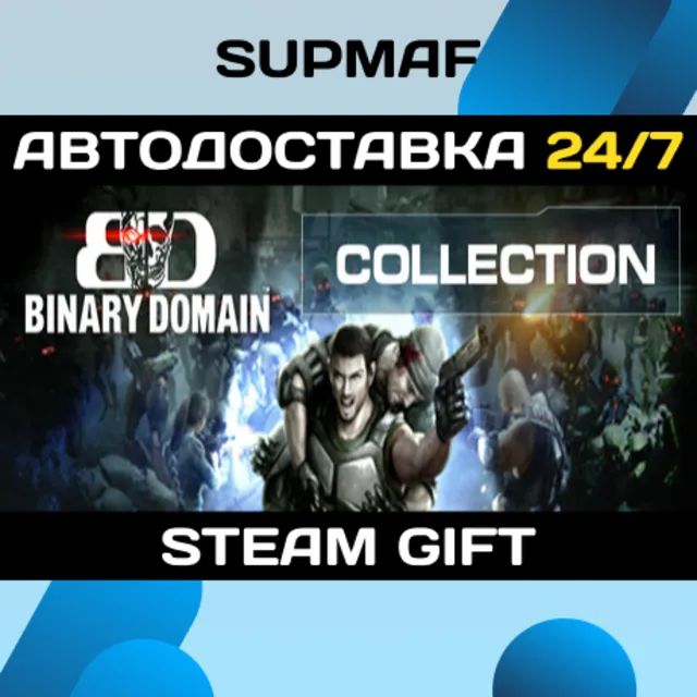 Binary Domain | STEAM GIFT | RU・KZ・UA・BY・CIS