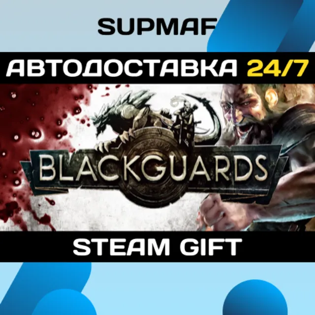 Blackguards - Deluxe Edition | STEAM GIFT | RU・KZ・UA・BY・CIS