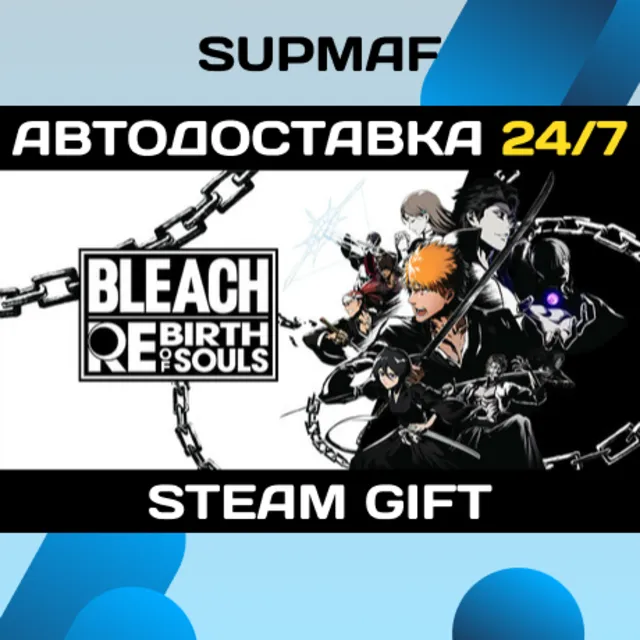 BLEACH Rebirth of Souls Deluxe Edition | STEAM GIFT | RU・KZ・UA・BY・CIS