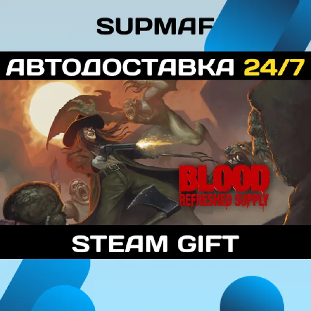 Blood: Refreshed Supply | STEAM GIFT | KZ・BY・CIS