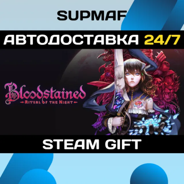 Bloodstained: Ritual of the Night | STEAM GIFT | RU・KZ・UA・BY・CIS