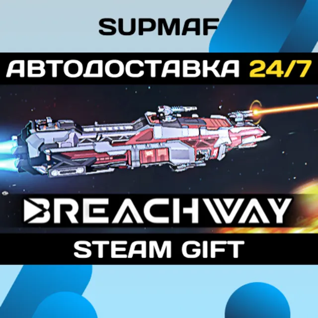 Breachway | STEAM GIFT | RU・KZ・UA・BY・CIS
