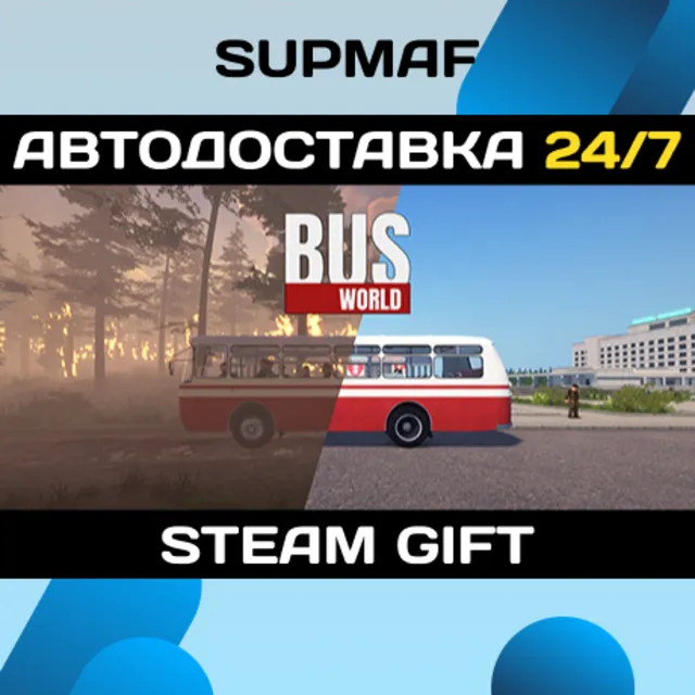 Bus World | STEAM GIFT | RU・KZ・UA・BY・CIS