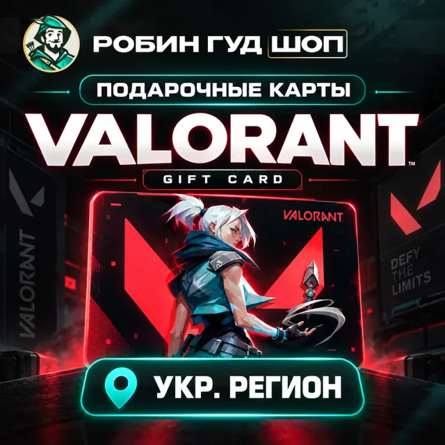 24/7 | VALORANT POINTS 240-11000 VP | УКР. РЕГИОН | АВТО ВАЛОРАНТ