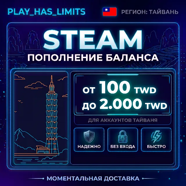 🔑 Карта Пополнения STEAM 100-2000 TWD| Тайвань