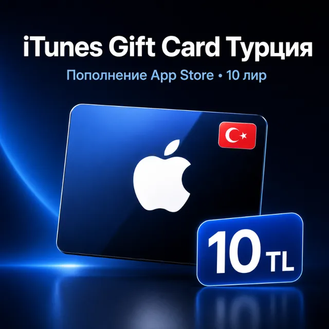 Gift Card Apple iTunes 10 TL Турция