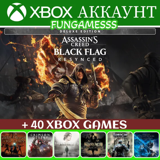 Assassin's Creed Black Flag Resynced + Gothic 1 + Crimson Desert + ИГРЫ❤️‍🔥 XBOX