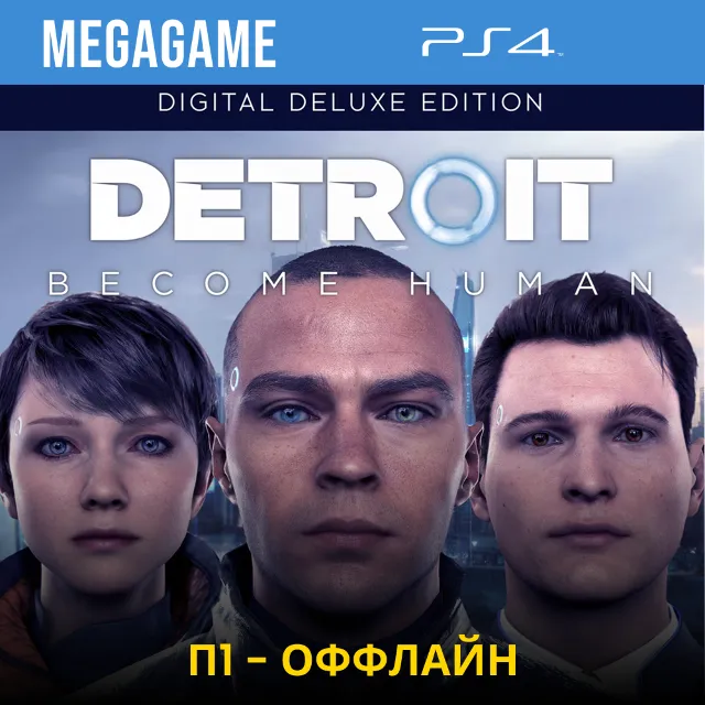 Detroit: Become Human Deluxe (PS5/RUS)  П1-Оффлайн