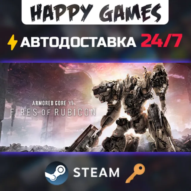 ARMORED CORE VI FIRES OF RUBICON Steam Ключ РФ+СНГ
