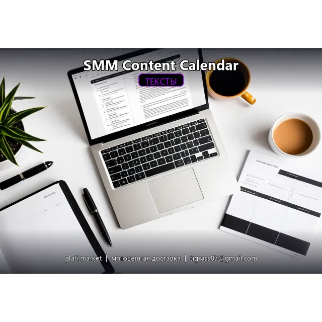 SMM Content Calendar — 365 идей