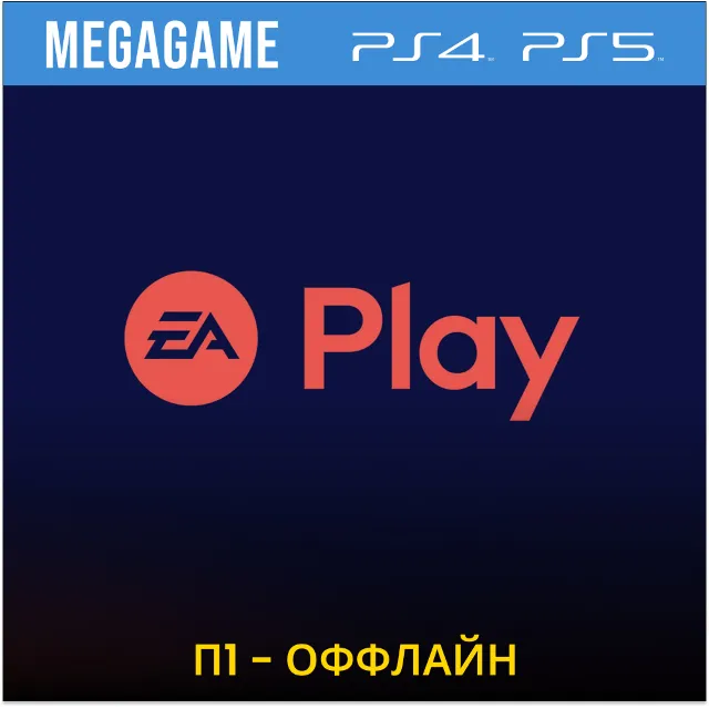 EA Play - FC 25,UFC,NHL,F1 ... (PS4/RUS) П1 - Оффлайн