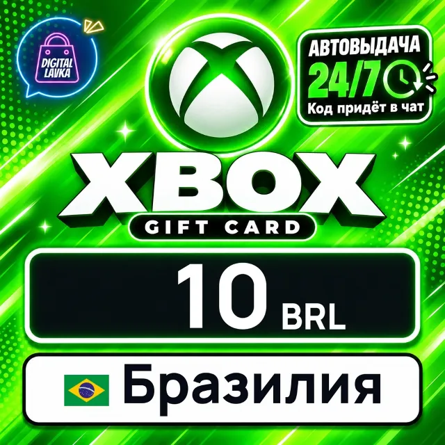 Xbox Gift Card Бразилия 10 BRL 💳 цифровой код — автовыдача 24/7