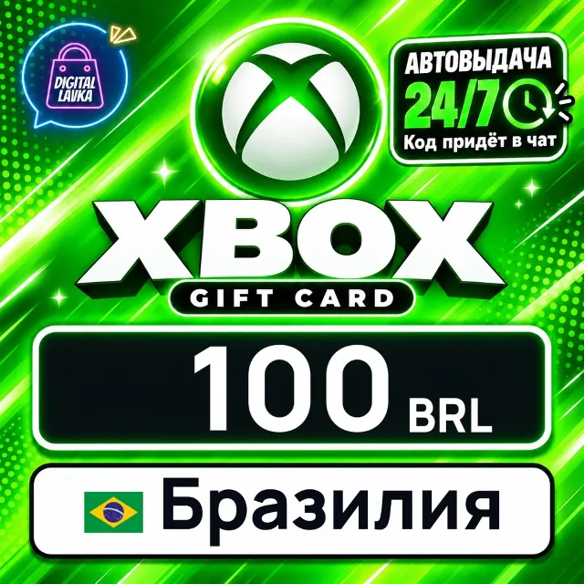 Xbox Gift Card Бразилия 100 BRL 💳 цифровой код — автовыдача 24/7