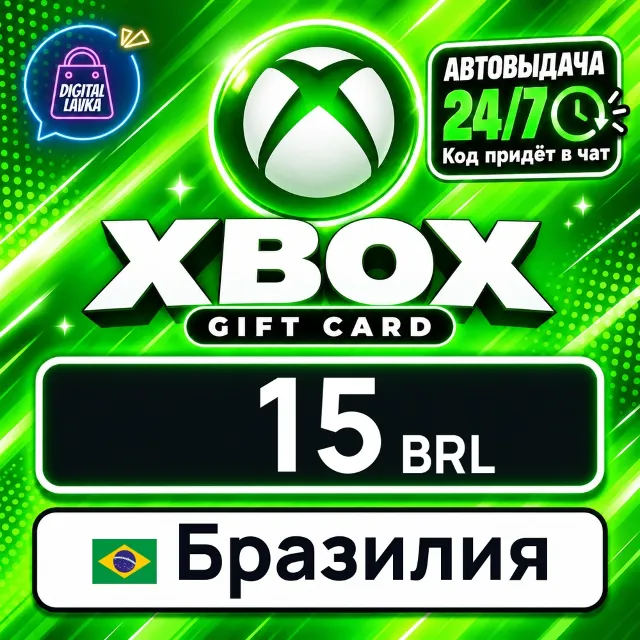 Xbox Gift Card Бразилия 15 BRL 💳 цифровой код — автовыдача 24/7