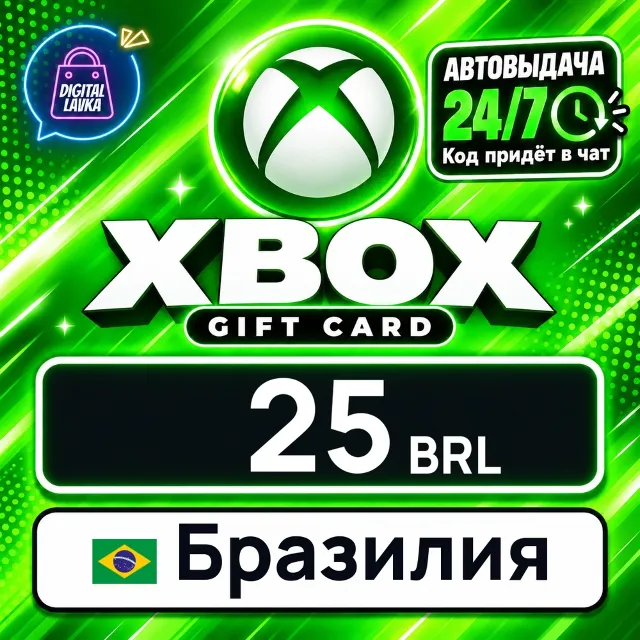 Xbox Gift Card Бразилия 25 BRL 💳 цифровой код — автовыдача 24/7