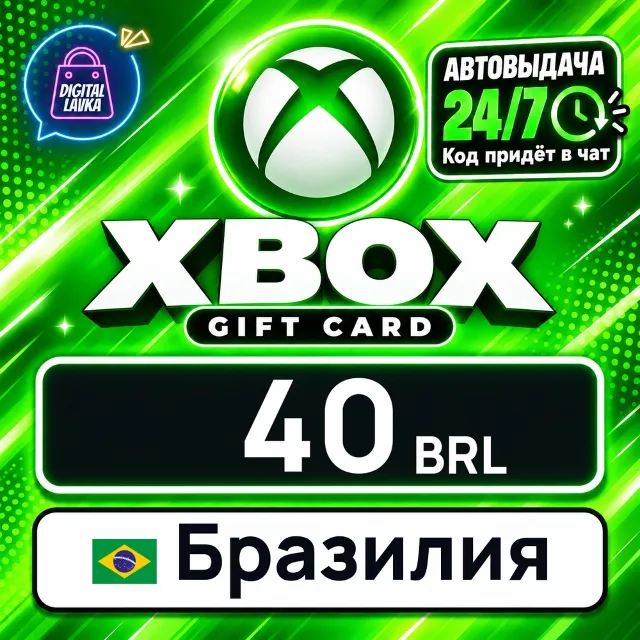 Xbox Gift Card Бразилия 40 BRL 💳 цифровой код — автовыдача 24/7