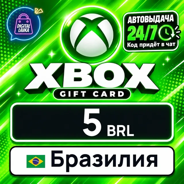 Xbox Gift Card Бразилия 5 BRL 💳 цифровой код — автовыдача 24/7