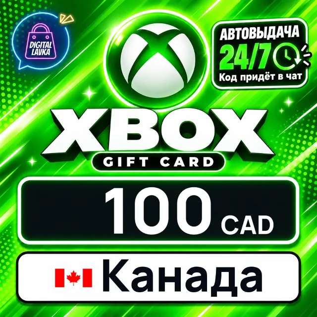 Xbox Gift Card Канада 100 CAD 💳 цифровой код — автовыдача 24/7