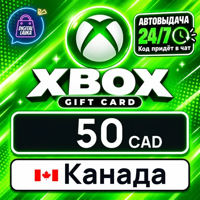 Xbox Gift Card Канада 50 CAD 💳 цифровой код — автовыдача 24/7