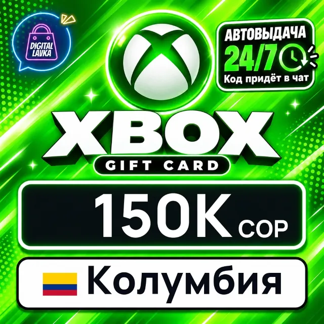 Xbox Gift Card Колумбия 150000 COP 💳 цифровой код — автовыдача 24/7