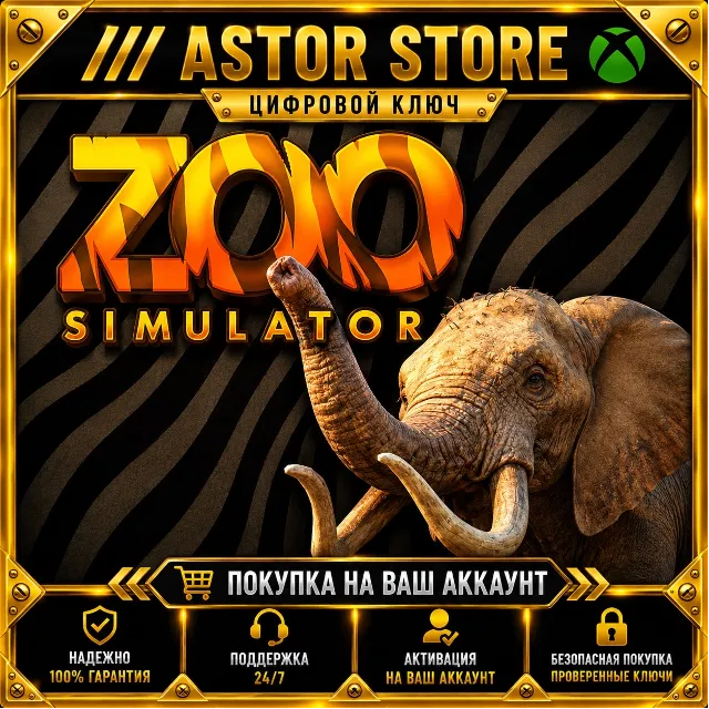 Zoo Simulator  XBOX покупка на Ваш аккаунт