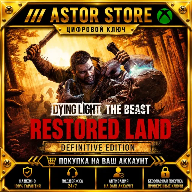 Dying Light The Beast Restored Land Definitive Edition XBOX покупка на Ваш аккаунт