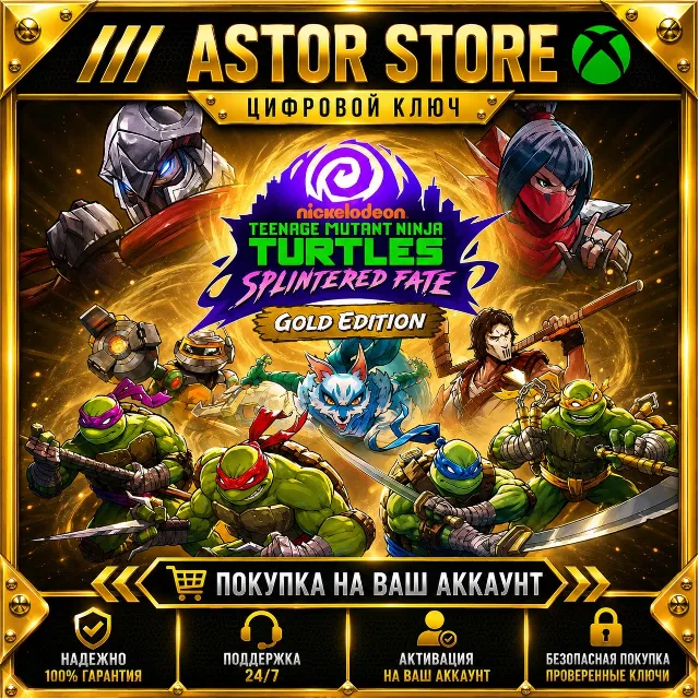 TMNT: Splintered Fate - Gold Edition XBOX покупка на Ваш аккаунт