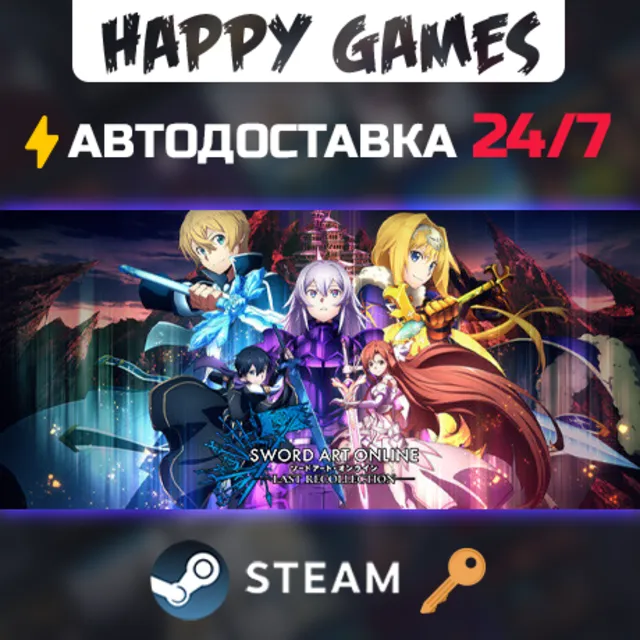 SWORD ART ONLINE Last Recollection Steam Ключ РФ+СНГ
