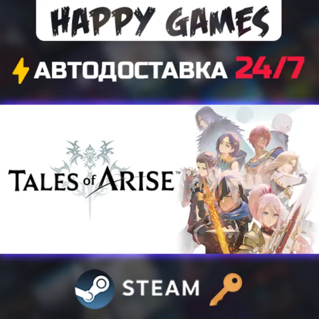 Tales of ARISE - Beyond the Dawn Edition Steam Ключ РФ+СНГ