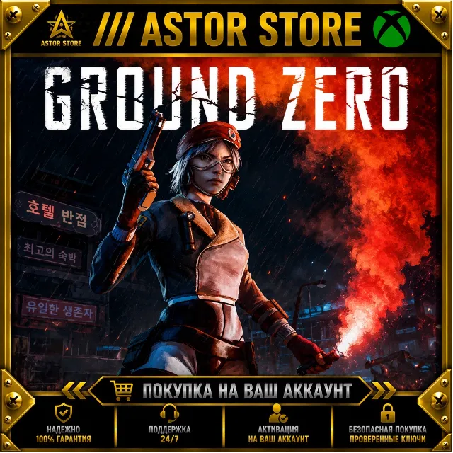 Ground Zero XBOX покупка на Ваш аккаунт