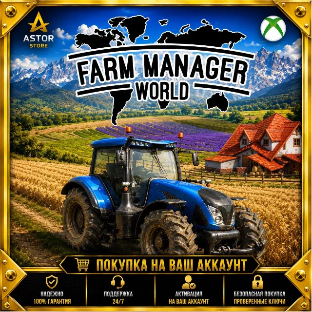 Farm Manager World XBOX покупка на Ваш аккаунт