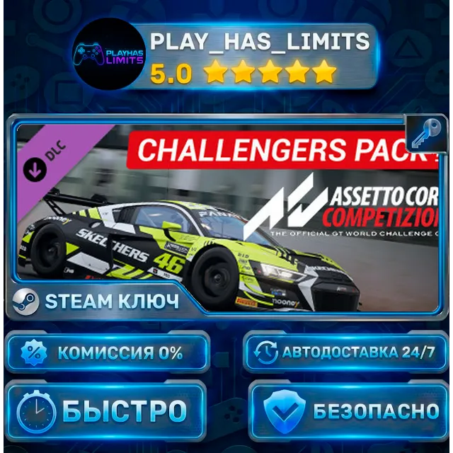 🔑Assetto Corsa Competizione — Challengers Pack DLC КЛЮЧ STEAM СНГ + РФ
