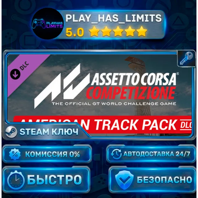 🔑Assetto Corsa Competizione — American Track Pack DLC КЛЮЧ STEAM СНГ + РФ