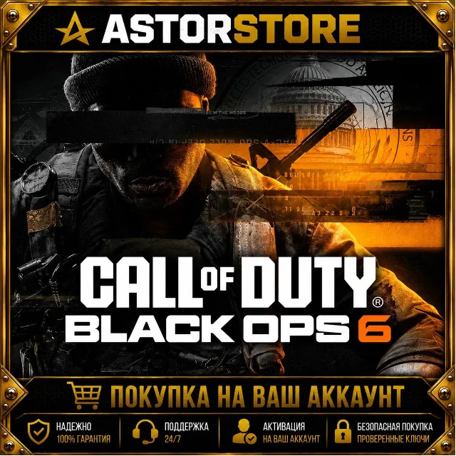 Call of Duty®: Black Ops 6 - Standard Edition (MS) ПК покупка на Ваш аккаунт