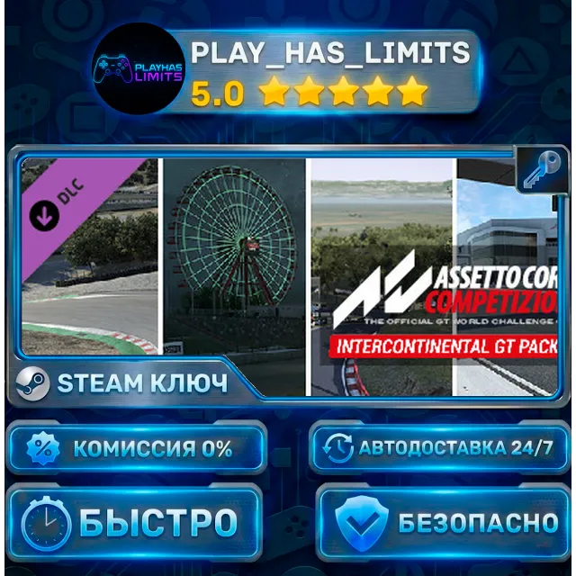 🔑Assetto Corsa Competizione — Intercontinental GT Pack DLC КЛЮЧ STEAM СНГ + РФ
