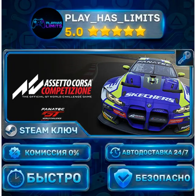 🔑Assetto Corsa Competizione КЛЮЧ STEAM СНГ + РФ