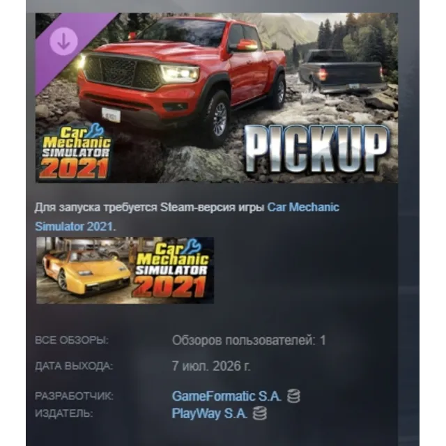 Car Mechanic Simulator 2021 - Pickup DLC АВТОДОСТАВКА STEAM РОССИЯ