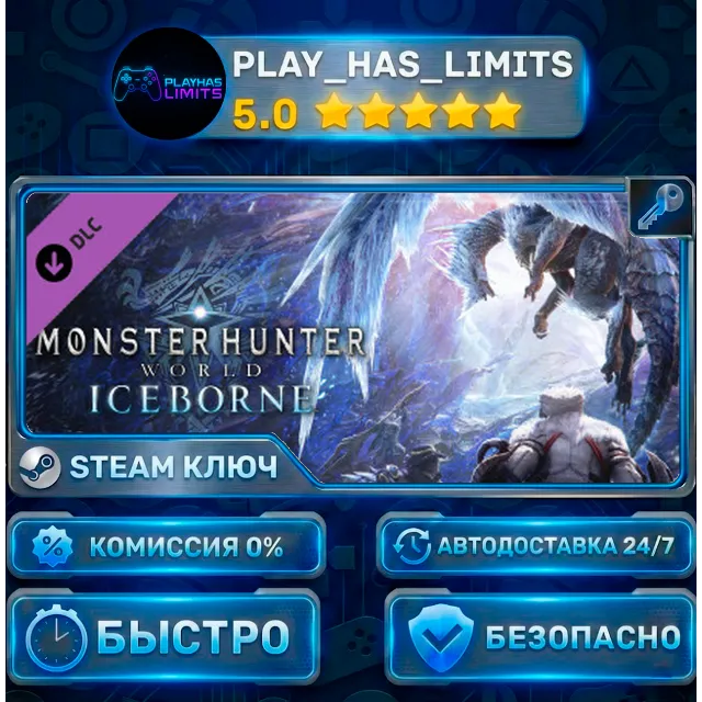 🔑Monster Hunter World: Iceborne DLC КЛЮЧ STEAM СНГ + РФ