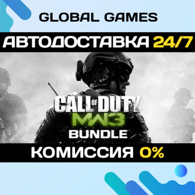 Call of Duty®: Modern Warfare® 3 (2011) Bundle STEAM GIFT 🚀АВТОДОСТАВКА
