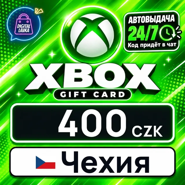 Xbox Gift Card Чехия 400 CZK 💳 цифровой код — автовыдача 24/7