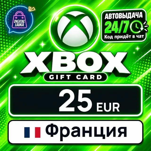 Xbox Gift Card Франция 25 EUR 💳 цифровой код — автовыдача 24/7