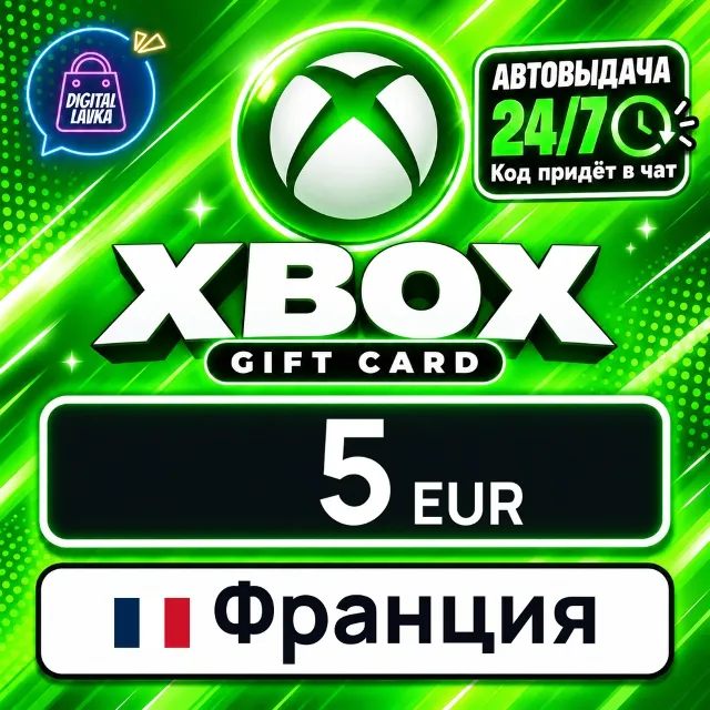 Xbox Gift Card Франция 5 EUR 💳 цифровой код — автовыдача 24/7