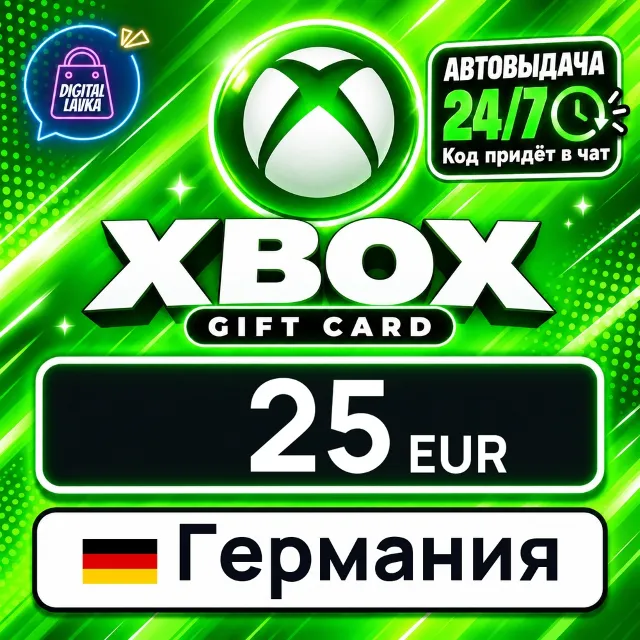 Xbox Gift Card Германия 25 EUR 💳 цифровой код — автовыдача 24/7