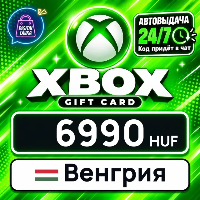 Xbox Gift Card Венгрия 6990 HUF 💳 цифровой код — автовыдача 24/7