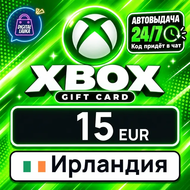 Xbox Gift Card Ирландия 15 EUR 💳 цифровой код — автовыдача 24/7