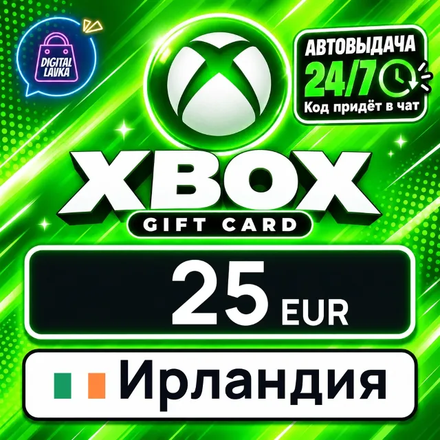 Xbox Gift Card Ирландия 25 EUR 💳 цифровой код — автовыдача 24/7